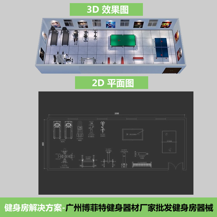 100㎡健身房配置解決方案效果圖