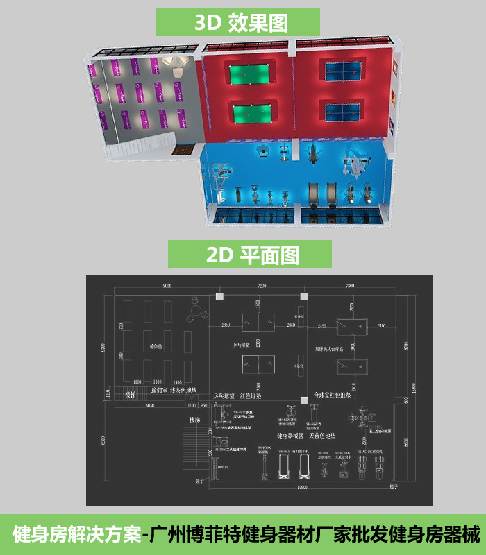 300㎡健身房配置解決方案效果圖