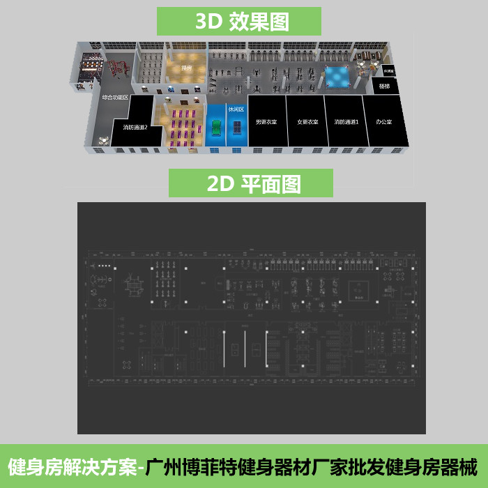 2000㎡健身房配置解決方案效果圖