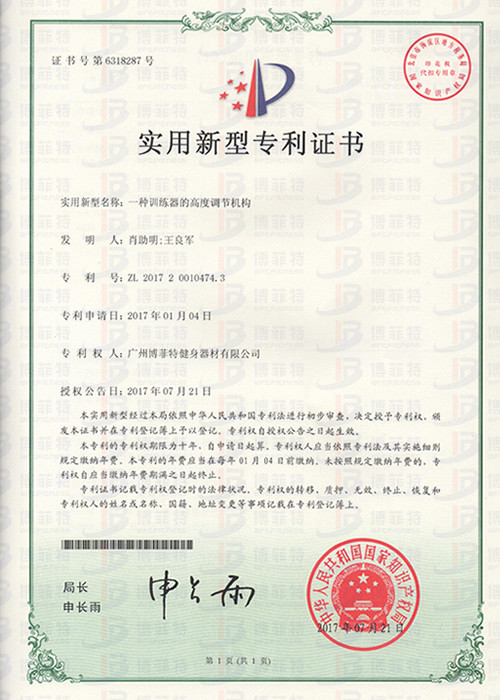 實(shí)用新型專(zhuān)利證書(shū)