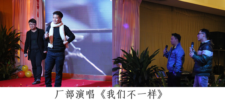 我們不一樣 年終晚會