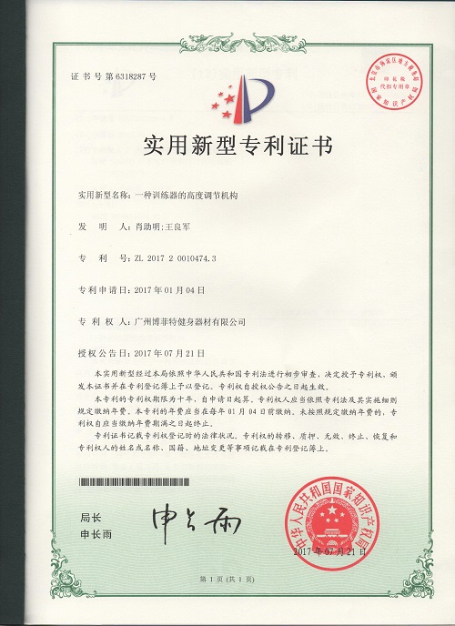 實(shí)用新型專(zhuān)利證書(shū)4