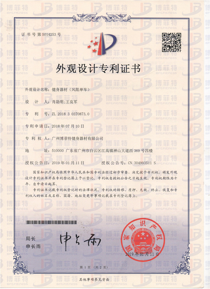 風阻單車專利證書