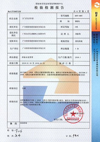 博菲特國體認證