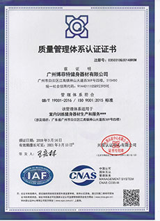 博菲特質量管理體系認證