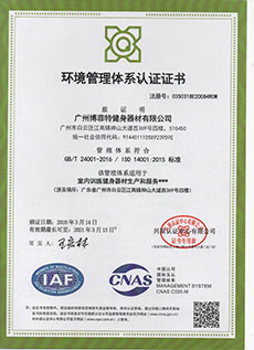 博菲特環境管理體系認證