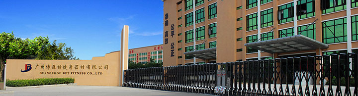 廣州博菲特健身器材有限公司