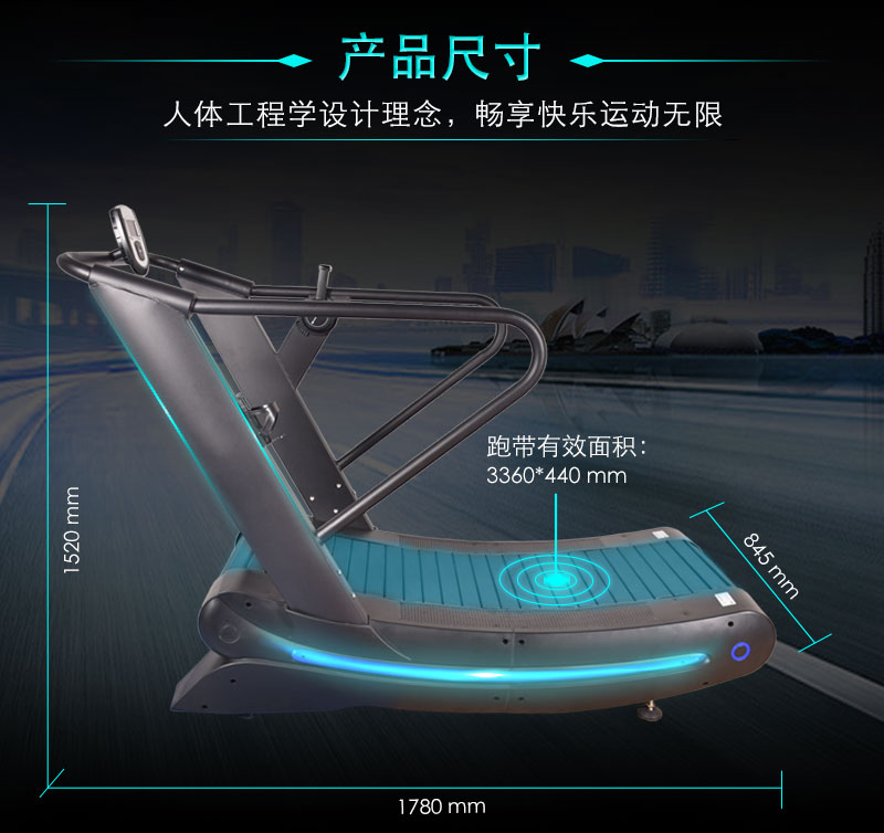 弧形跑臺跑步機