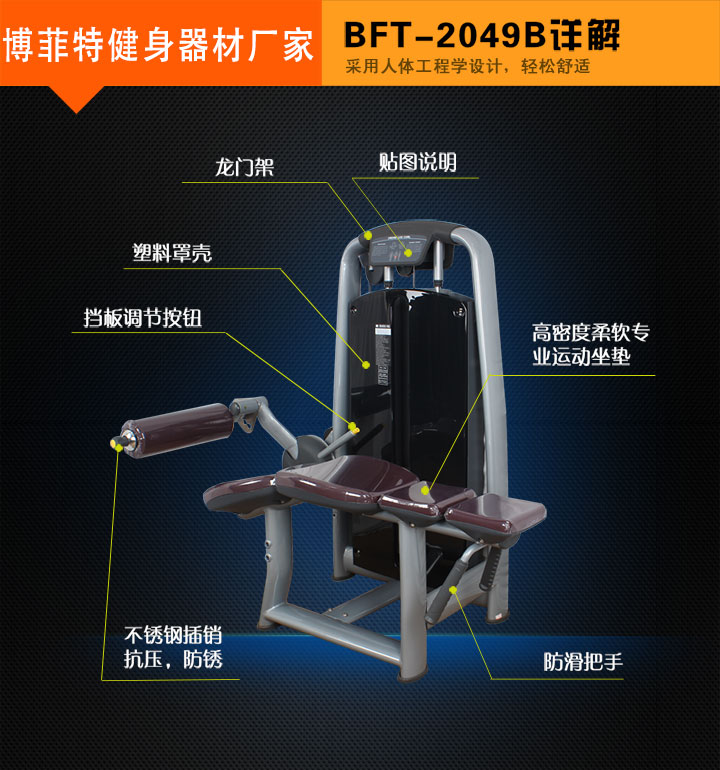 博菲特臥式屈腿健身器材