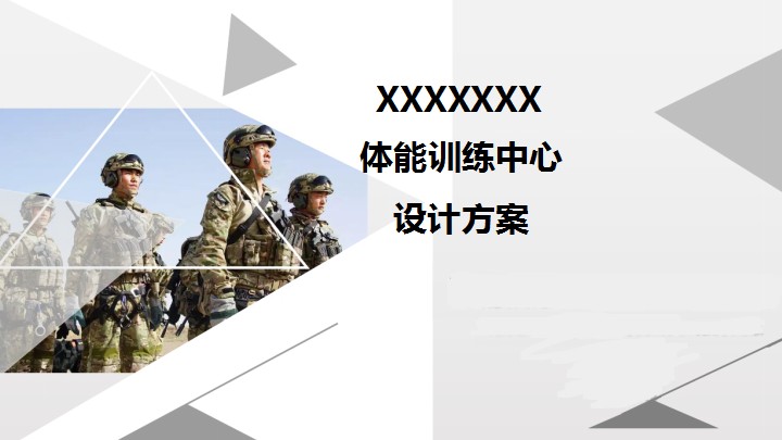 特戰(zhàn)部隊體能訓(xùn)練室