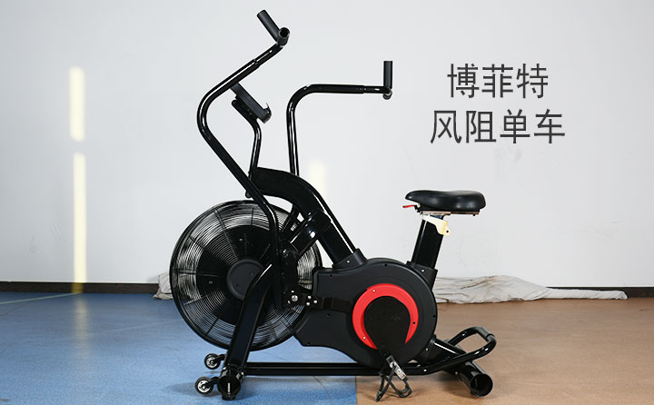 博菲特風阻單車