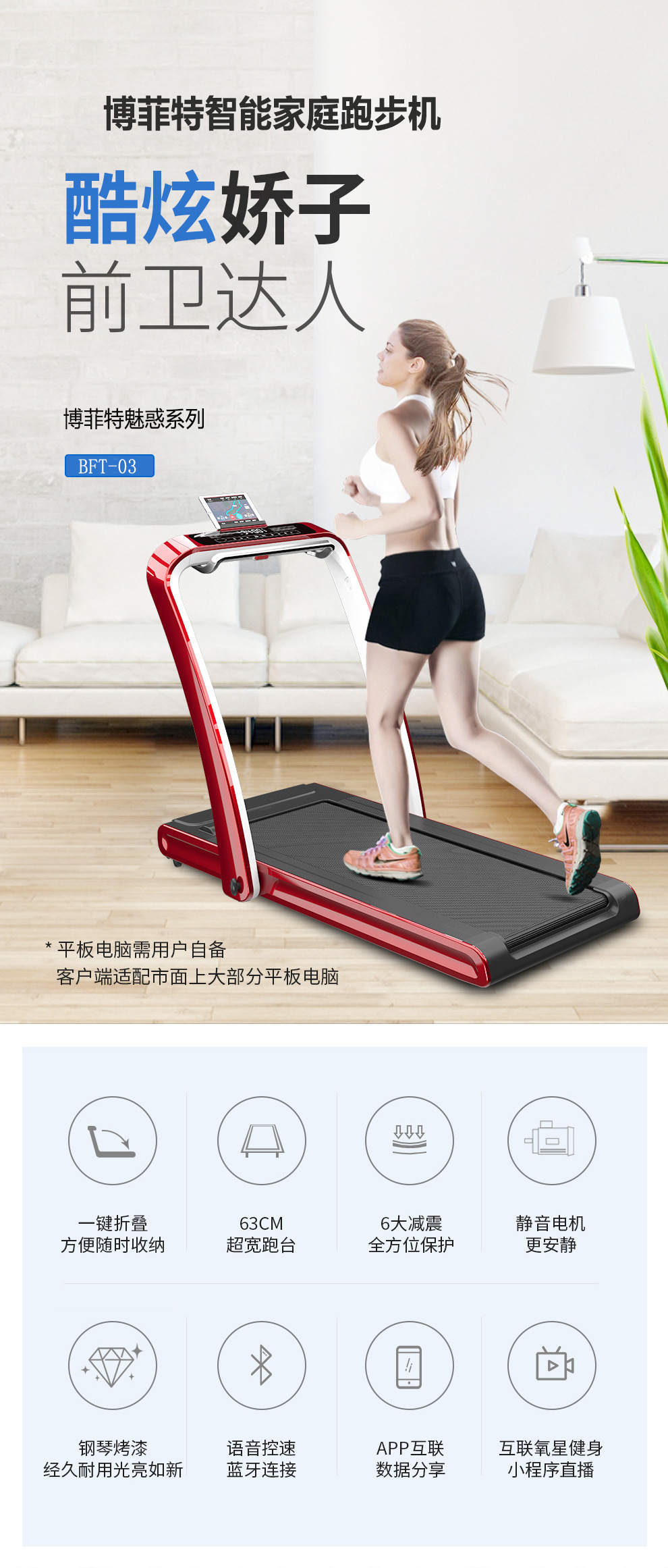 個人跑步機(jī)