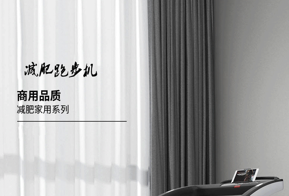 家用跑步機