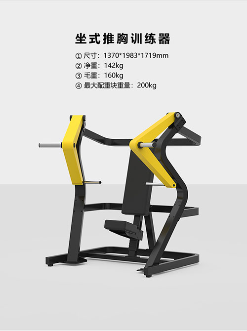 BFT1001坐式雙向推胸訓練器 悍馬大黃蜂
