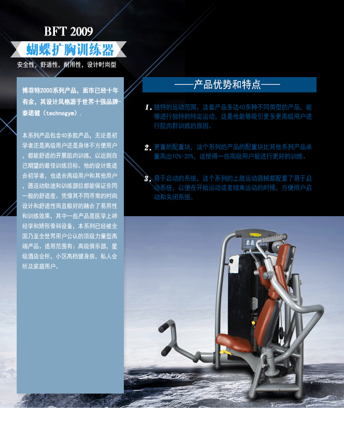 蝴蝶擴胸訓練器 力量訓練器材 廠家直銷