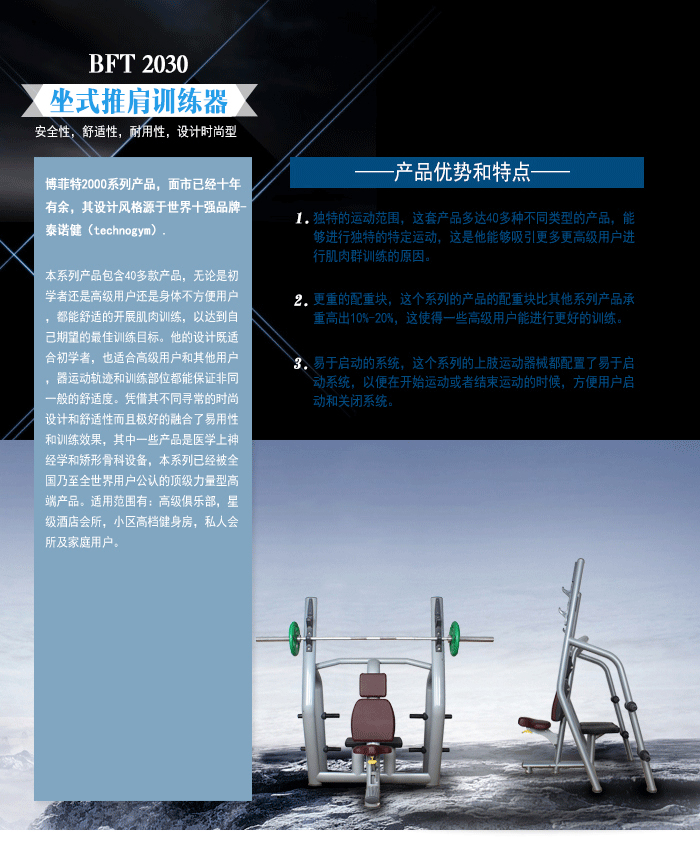 坐式推舉訓練椅