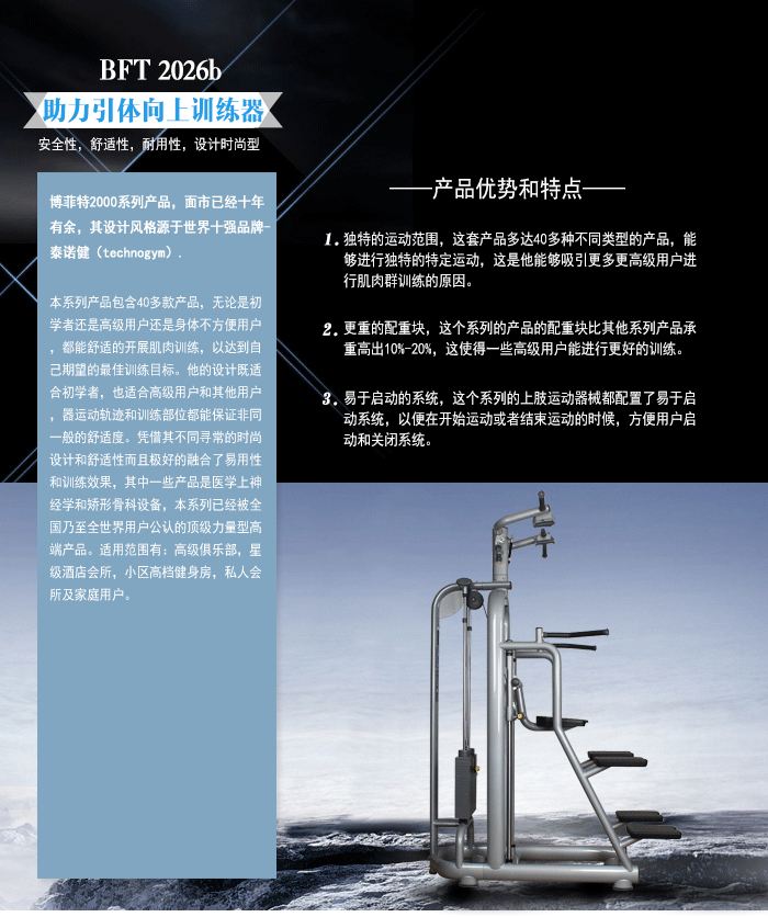 坐式胸肌推舉訓練器