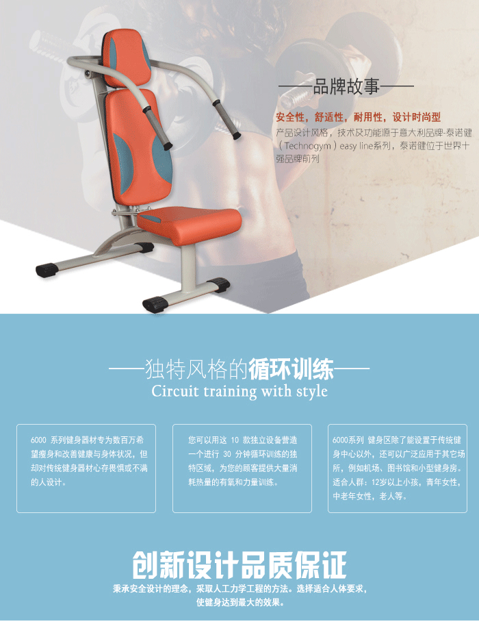 BFT-6004坐姿推舉/下拉訓練器