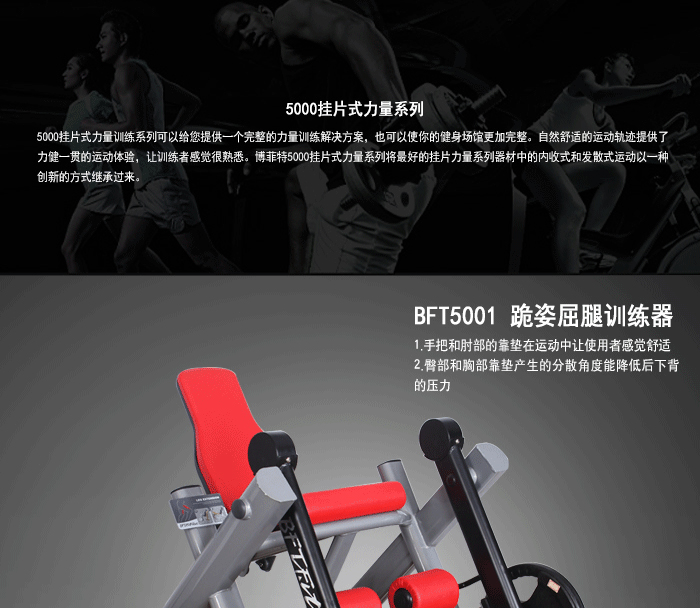廣州博菲特，健身器材