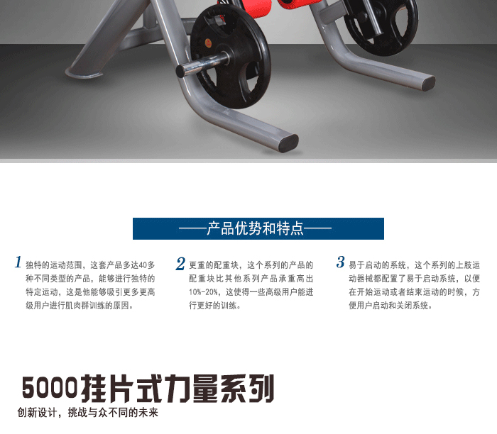 BFT5000掛片式力量訓(xùn)練器材