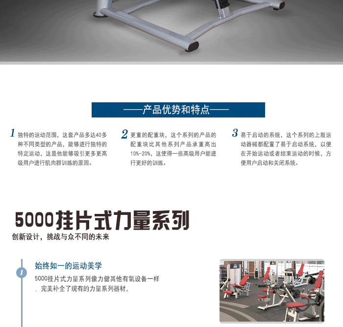 BFT5002掛片式力量訓(xùn)練器材