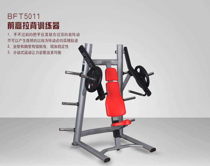 BFT5011前高拉背訓練器