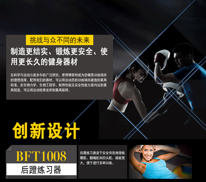 BFT1008后蹬訓練器