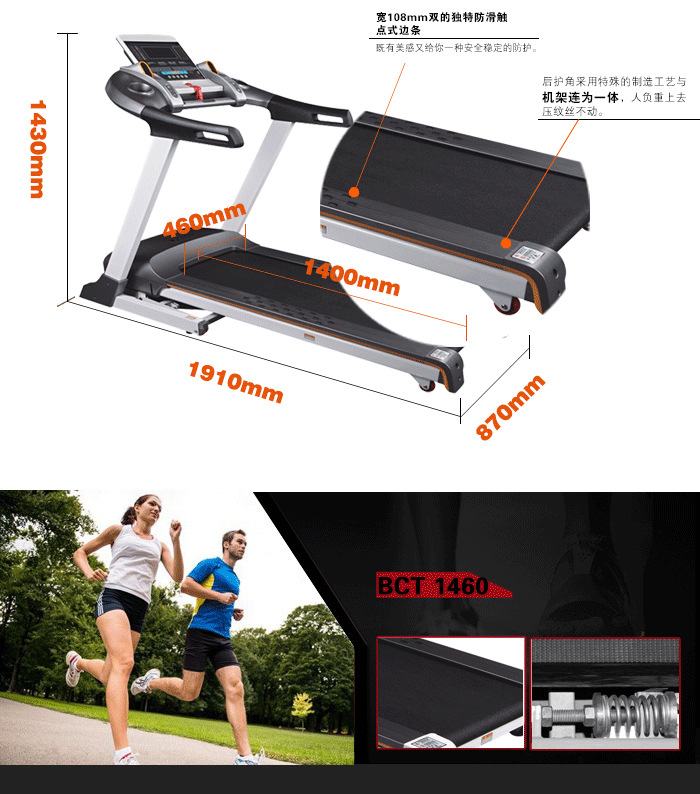 BCT1460家用跑步機