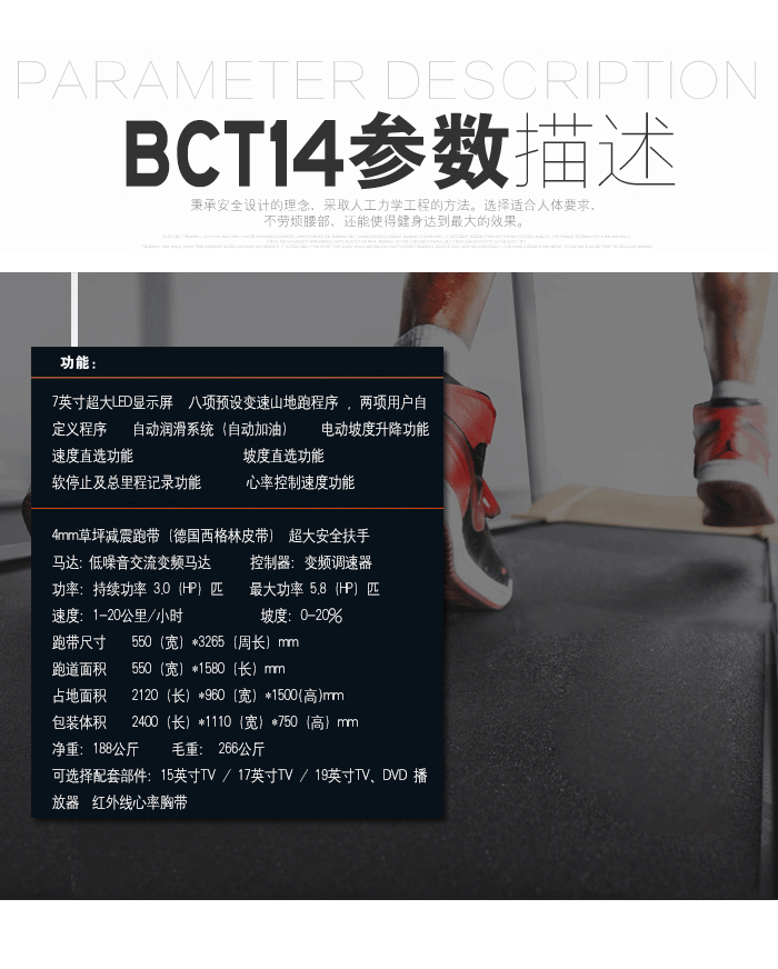 BCT14廣州跑步機,廣州跑步機價格,家用跑步機十大品牌,家用跑步機哪個好