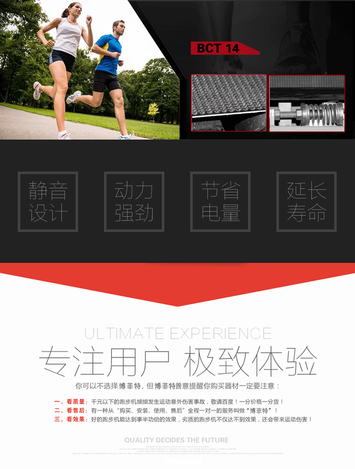 BCT14廣州跑步機,廣州跑步機價格,家用跑步機十大品牌,家用跑步機哪個好