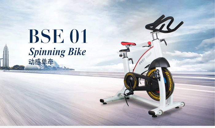 BSE01動(dòng)感單車（白色）