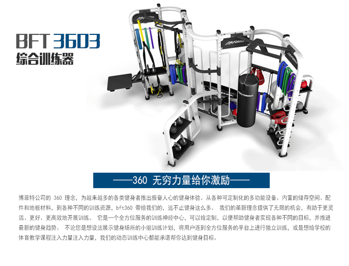 BFT3603供應廠家直銷泰諾健,360度自由訓練器 BFT3603供應廠家直銷泰諾健,360度自由訓練器