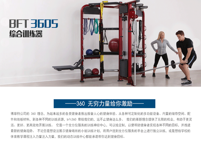 BFT3605供應廠家直銷泰諾健,360度自由訓練器 BFT3605供應廠家直銷泰諾健,360度自由訓練器